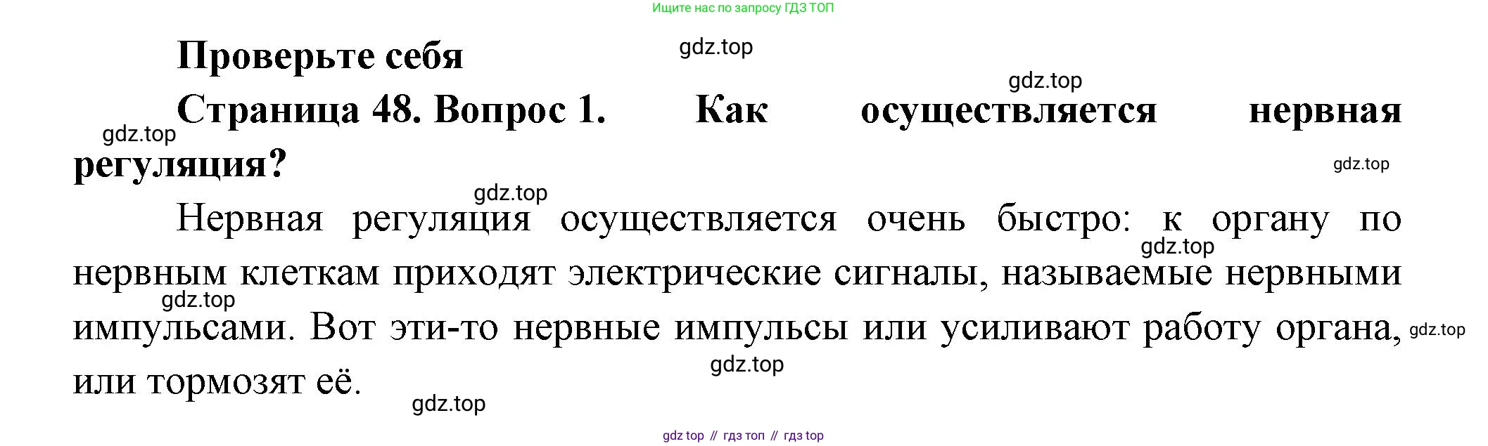 ГДЗ Биология, 9 класс Учебник, авторы: Пасечник Владимир Васильевич, Каменский Андрей Александрович, Швецов Глеб Геннадьевич, Гапонюк Зоя Георгиевна, издательство Просвещение, Москва, 2023, белого цвета, страница 48, номер 1, Решение