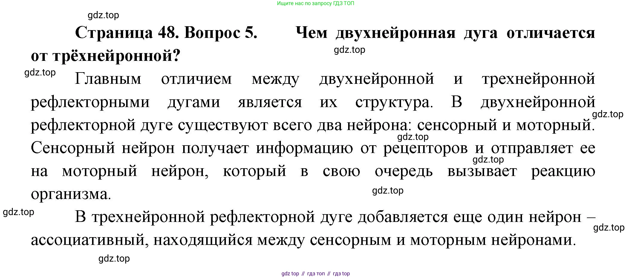 Биология, 9 класс Учебник, авторы: Пасечник Владимир Васильевич, Каменский Андрей Александрович, Швецов Глеб Геннадьевич, Гапонюк Зоя Георгиевна, издательство Просвещение, Москва, 2023, белого цвета, страница 48, номер 5, Решение