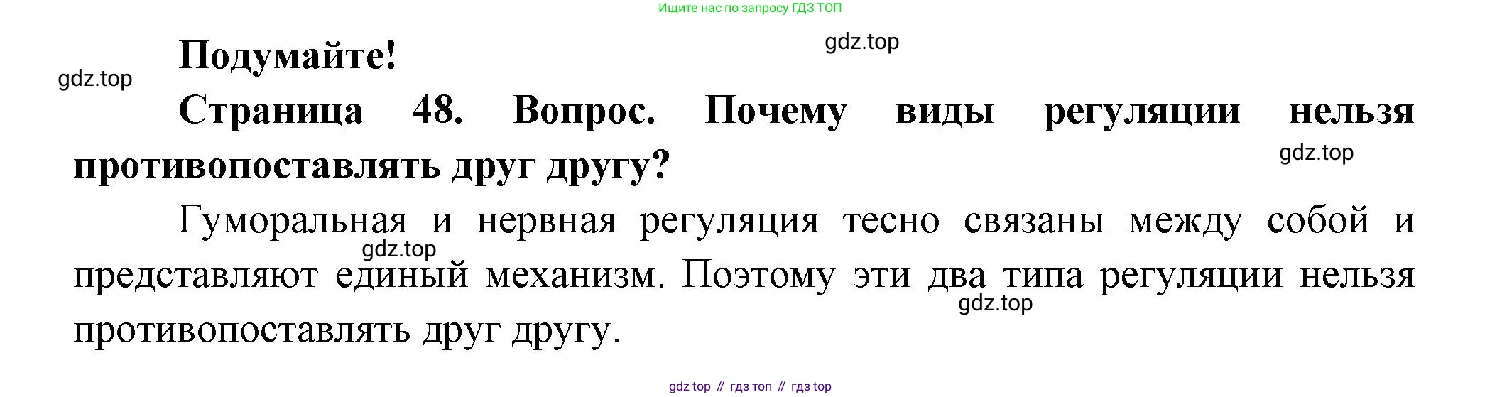 ГДЗ Биология, 9 класс Учебник, авторы: Пасечник Владимир Васильевич, Каменский Андрей Александрович, Швецов Глеб Геннадьевич, Гапонюк Зоя Георгиевна, издательство Просвещение, Москва, 2023, белого цвета, страница 48, Решение