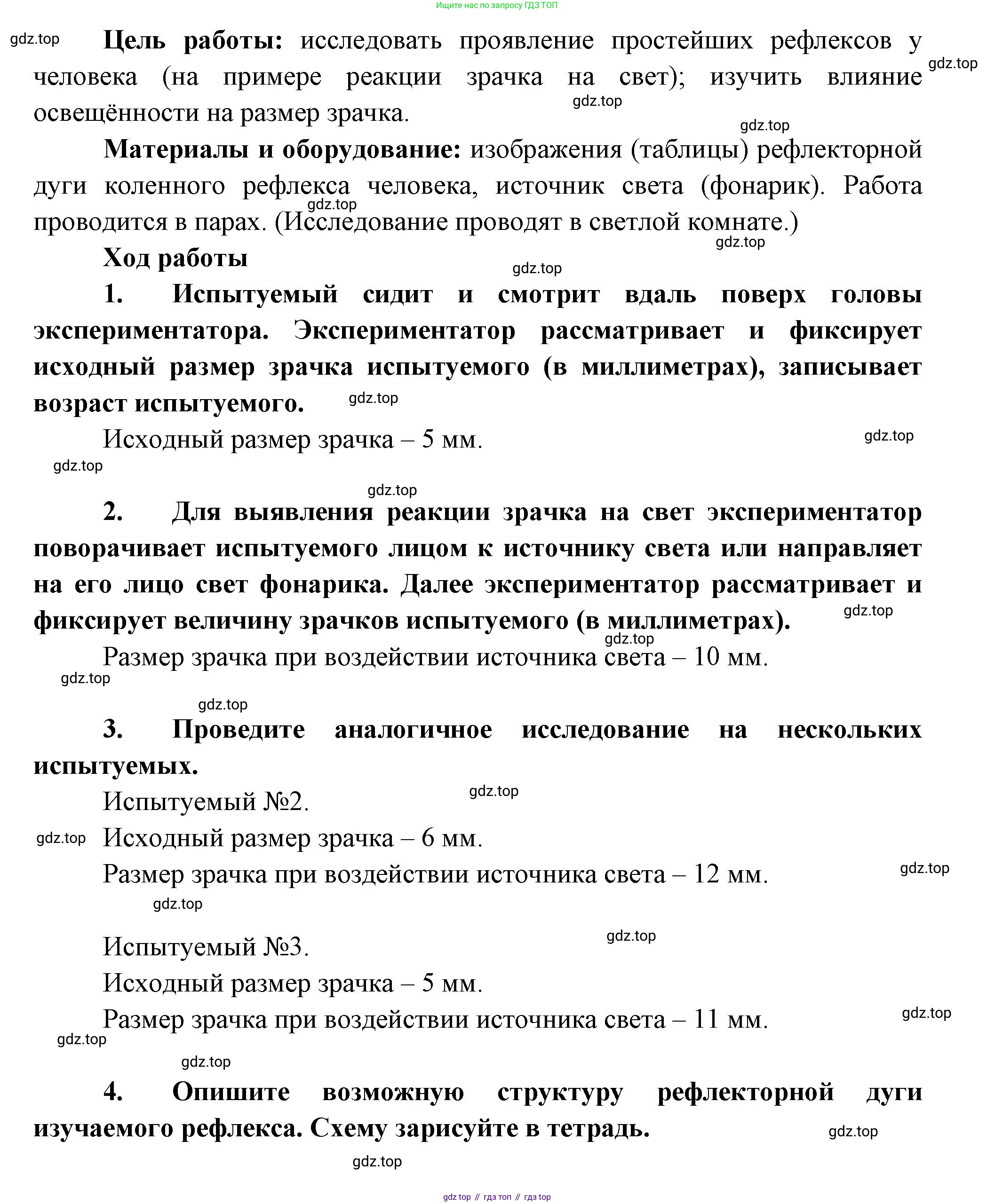 ГДЗ Биология, 9 класс Учебник, авторы: Пасечник Владимир Васильевич, Каменский Андрей Александрович, Швецов Глеб Геннадьевич, Гапонюк Зоя Георгиевна, издательство Просвещение, Москва, 2023, белого цвета, страница 49, Решение (продолжение 2)
