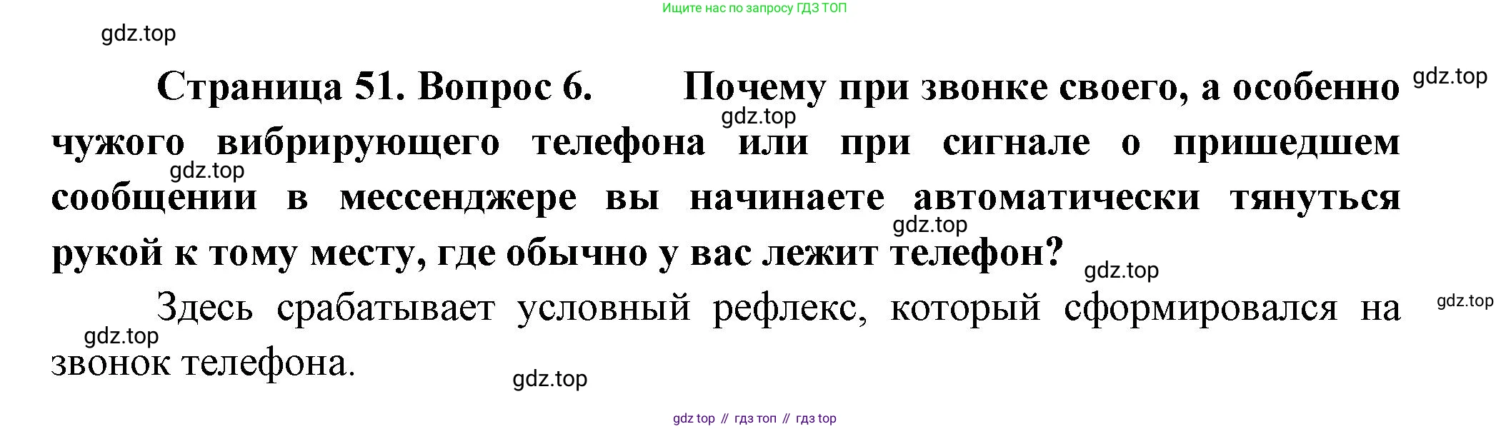 ГДЗ Биология, 9 класс Учебник, авторы: Пасечник Владимир Васильевич, Каменский Андрей Александрович, Швецов Глеб Геннадьевич, Гапонюк Зоя Георгиевна, издательство Просвещение, Москва, 2023, белого цвета, страница 51, номер 6, Решение