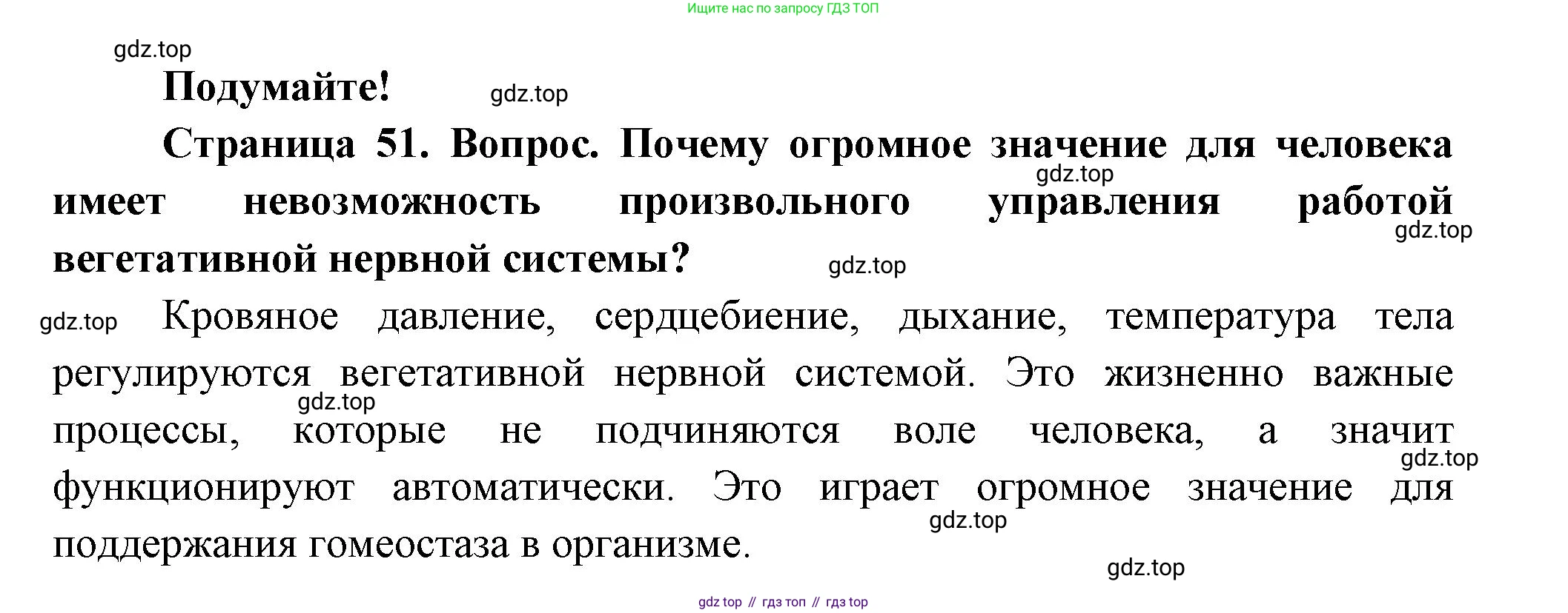 ГДЗ Биология, 9 класс Учебник, авторы: Пасечник Владимир Васильевич, Каменский Андрей Александрович, Швецов Глеб Геннадьевич, Гапонюк Зоя Георгиевна, издательство Просвещение, Москва, 2023, белого цвета, страница 51, Решение