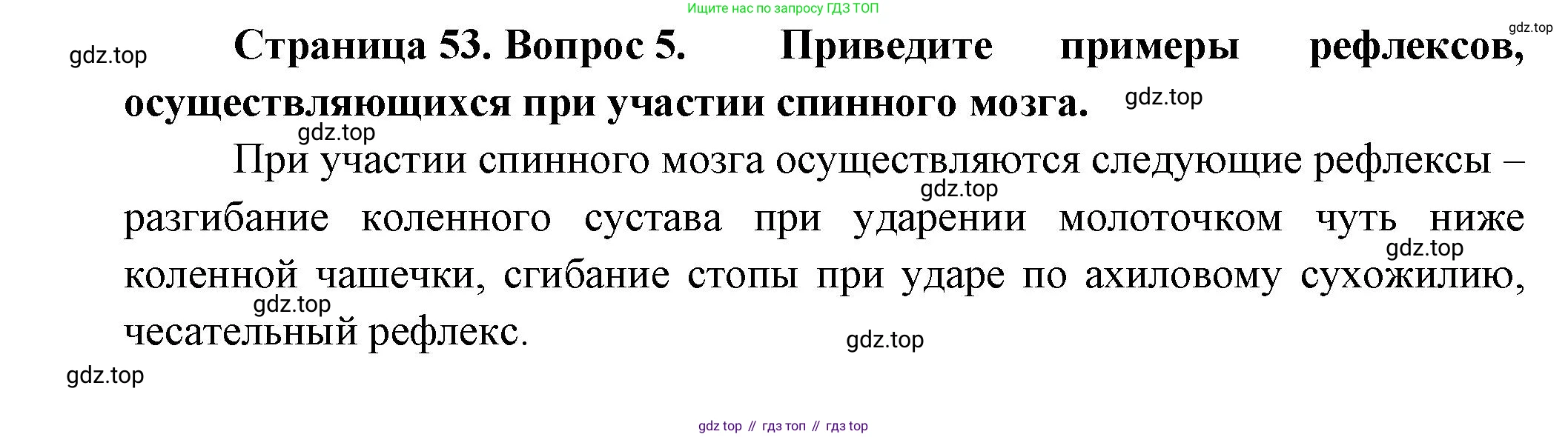 Биология, 9 класс Учебник, авторы: Пасечник Владимир Васильевич, Каменский Андрей Александрович, Швецов Глеб Геннадьевич, Гапонюк Зоя Георгиевна, издательство Просвещение, Москва, 2023, белого цвета, страница 53, номер 5, Решение