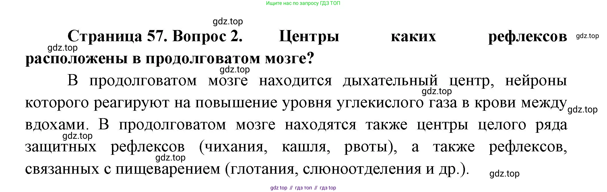 ГДЗ Биология, 9 класс Учебник, авторы: Пасечник Владимир Васильевич, Каменский Андрей Александрович, Швецов Глеб Геннадьевич, Гапонюк Зоя Георгиевна, издательство Просвещение, Москва, 2023, белого цвета, страница 57, номер 2, Решение