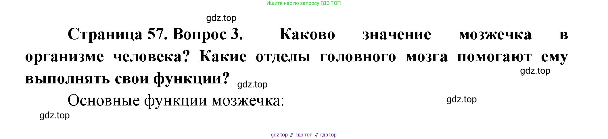 ГДЗ Биология, 9 класс Учебник, авторы: Пасечник Владимир Васильевич, Каменский Андрей Александрович, Швецов Глеб Геннадьевич, Гапонюк Зоя Георгиевна, издательство Просвещение, Москва, 2023, белого цвета, страница 57, номер 3, Решение
