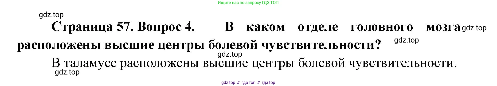 ГДЗ Биология, 9 класс Учебник, авторы: Пасечник Владимир Васильевич, Каменский Андрей Александрович, Швецов Глеб Геннадьевич, Гапонюк Зоя Георгиевна, издательство Просвещение, Москва, 2023, белого цвета, страница 57, номер 4, Решение