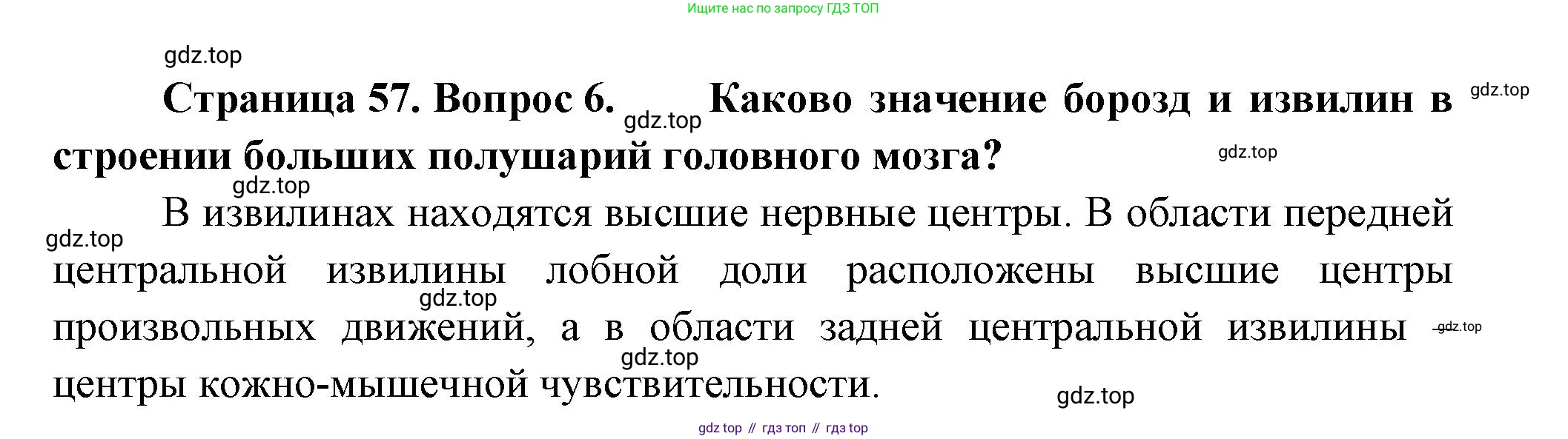 Биология, 9 класс Учебник, авторы: Пасечник Владимир Васильевич, Каменский Андрей Александрович, Швецов Глеб Геннадьевич, Гапонюк Зоя Георгиевна, издательство Просвещение, Москва, 2023, белого цвета, страница 57, номер 6, Решение