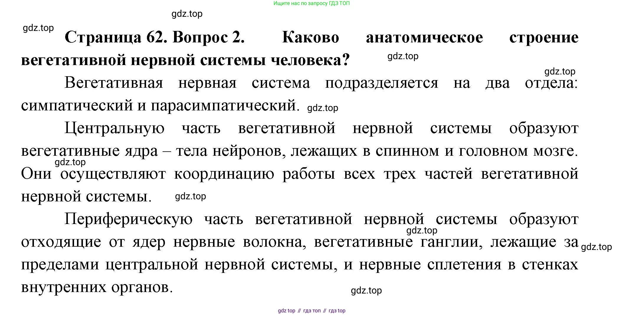 ГДЗ Биология, 9 класс Учебник, авторы: Пасечник Владимир Васильевич, Каменский Андрей Александрович, Швецов Глеб Геннадьевич, Гапонюк Зоя Георгиевна, издательство Просвещение, Москва, 2023, белого цвета, страница 62, номер 2, Решение