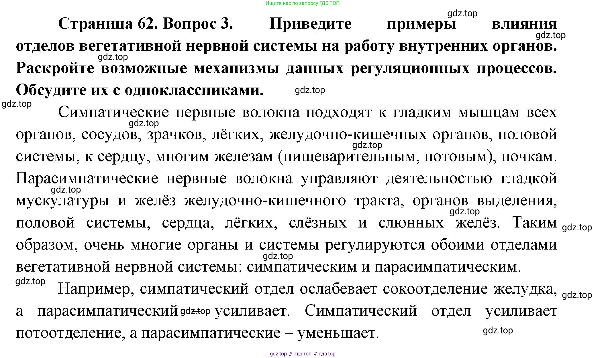 ГДЗ Биология, 9 класс Учебник, авторы: Пасечник Владимир Васильевич, Каменский Андрей Александрович, Швецов Глеб Геннадьевич, Гапонюк Зоя Георгиевна, издательство Просвещение, Москва, 2023, белого цвета, страница 62, номер 3, Решение