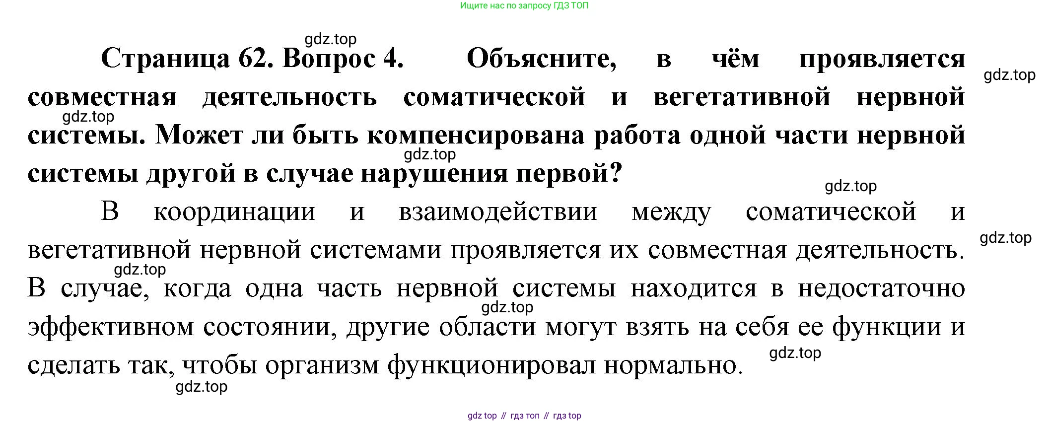 ГДЗ Биология, 9 класс Учебник, авторы: Пасечник Владимир Васильевич, Каменский Андрей Александрович, Швецов Глеб Геннадьевич, Гапонюк Зоя Георгиевна, издательство Просвещение, Москва, 2023, белого цвета, страница 62, номер 4, Решение