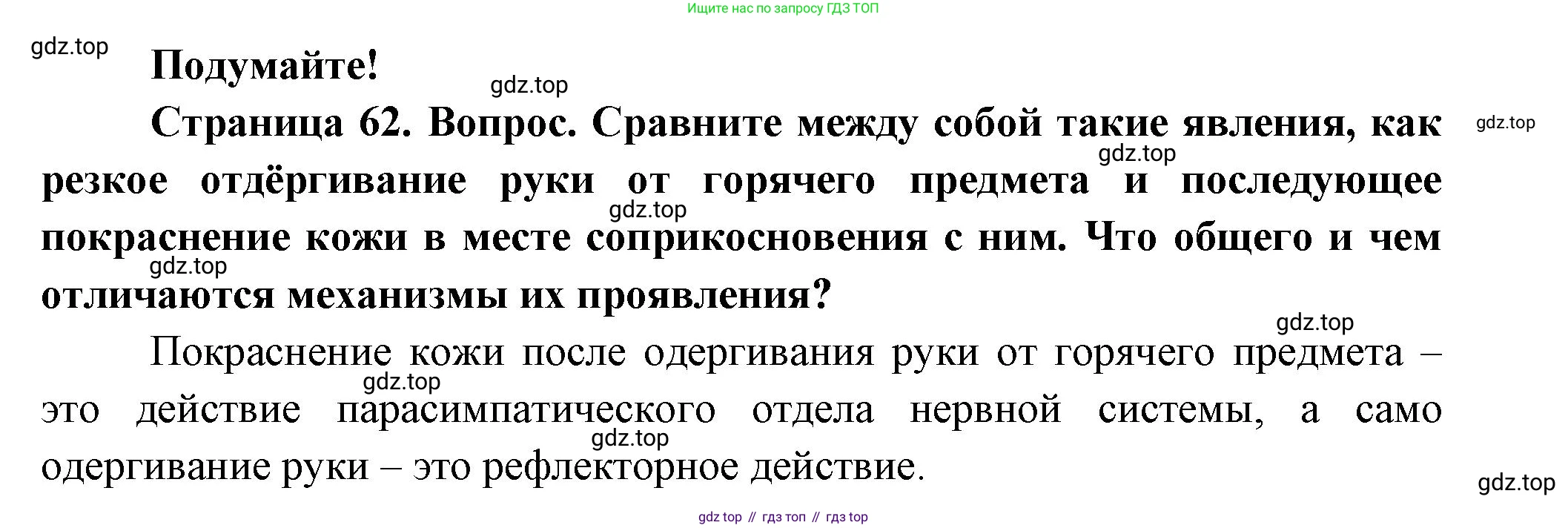 ГДЗ Биология, 9 класс Учебник, авторы: Пасечник Владимир Васильевич, Каменский Андрей Александрович, Швецов Глеб Геннадьевич, Гапонюк Зоя Георгиевна, издательство Просвещение, Москва, 2023, белого цвета, страница 62, Решение