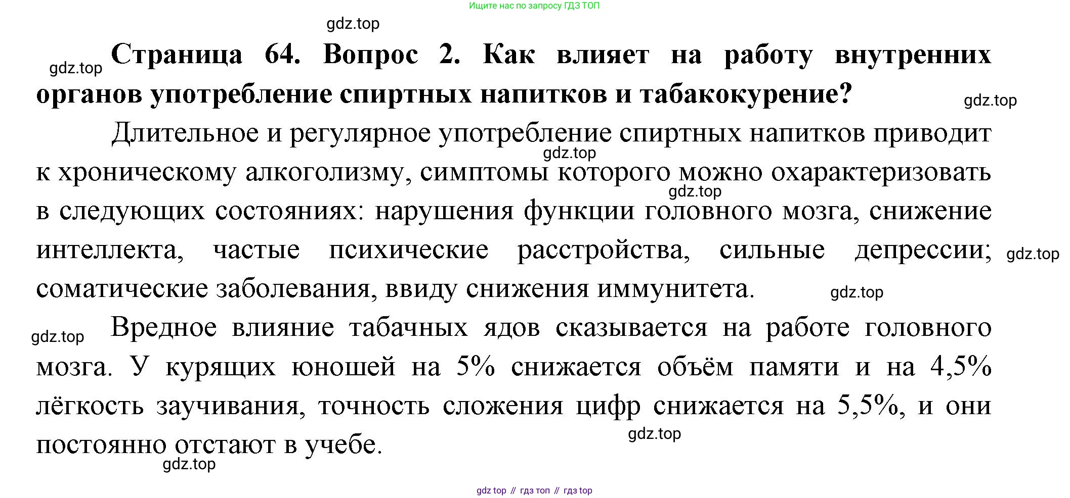 ГДЗ Биология, 9 класс Учебник, авторы: Пасечник Владимир Васильевич, Каменский Андрей Александрович, Швецов Глеб Геннадьевич, Гапонюк Зоя Георгиевна, издательство Просвещение, Москва, 2023, белого цвета, страница 64, номер 2, Решение