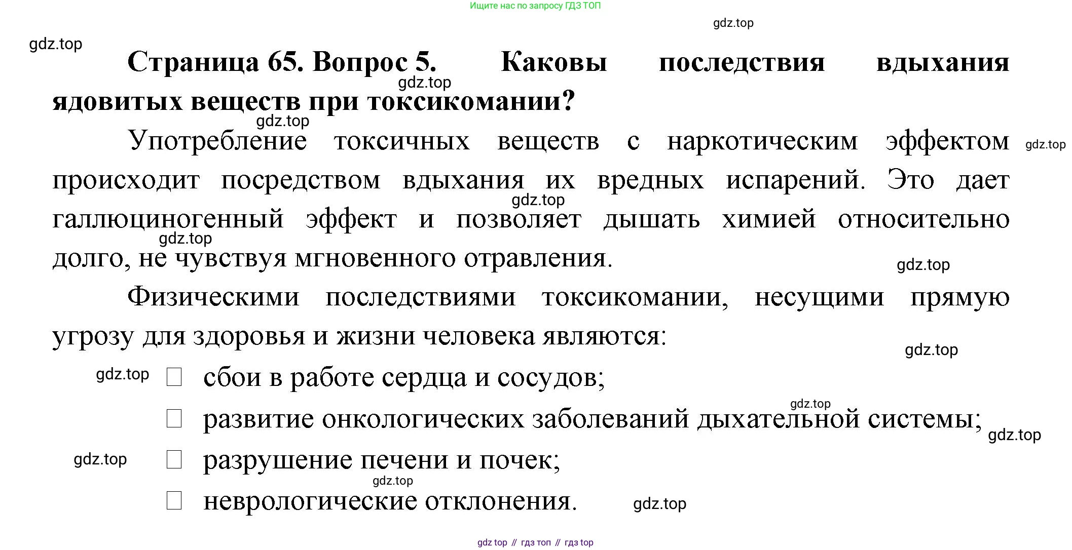 ГДЗ Биология, 9 класс Учебник, авторы: Пасечник Владимир Васильевич, Каменский Андрей Александрович, Швецов Глеб Геннадьевич, Гапонюк Зоя Георгиевна, издательство Просвещение, Москва, 2023, белого цвета, страница 65, номер 5, Решение