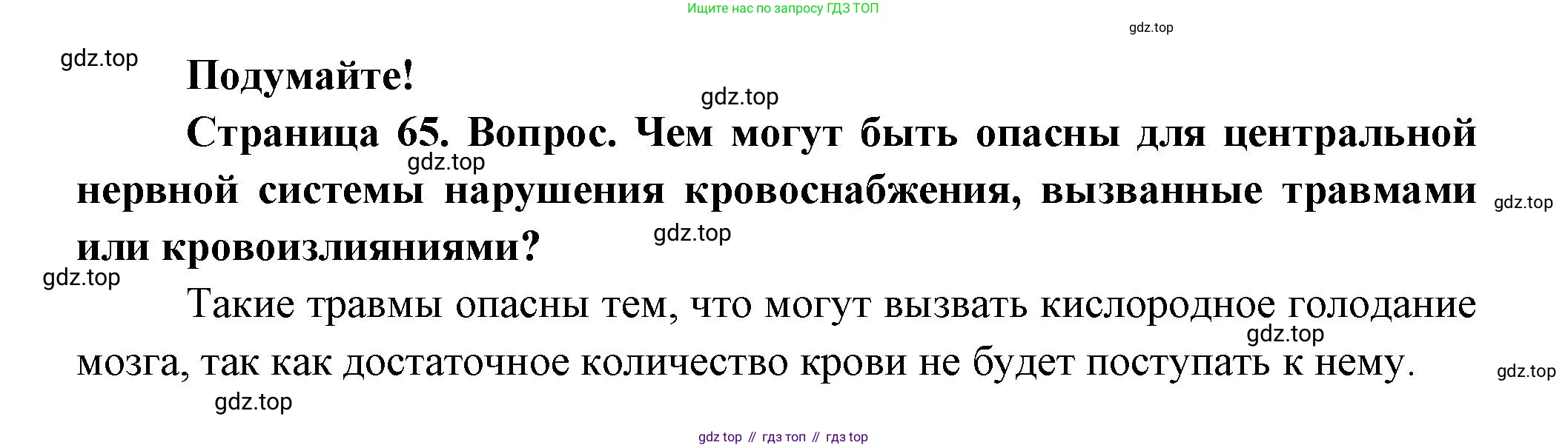 ГДЗ Биология, 9 класс Учебник, авторы: Пасечник Владимир Васильевич, Каменский Андрей Александрович, Швецов Глеб Геннадьевич, Гапонюк Зоя Георгиевна, издательство Просвещение, Москва, 2023, белого цвета, страница 65, Решение