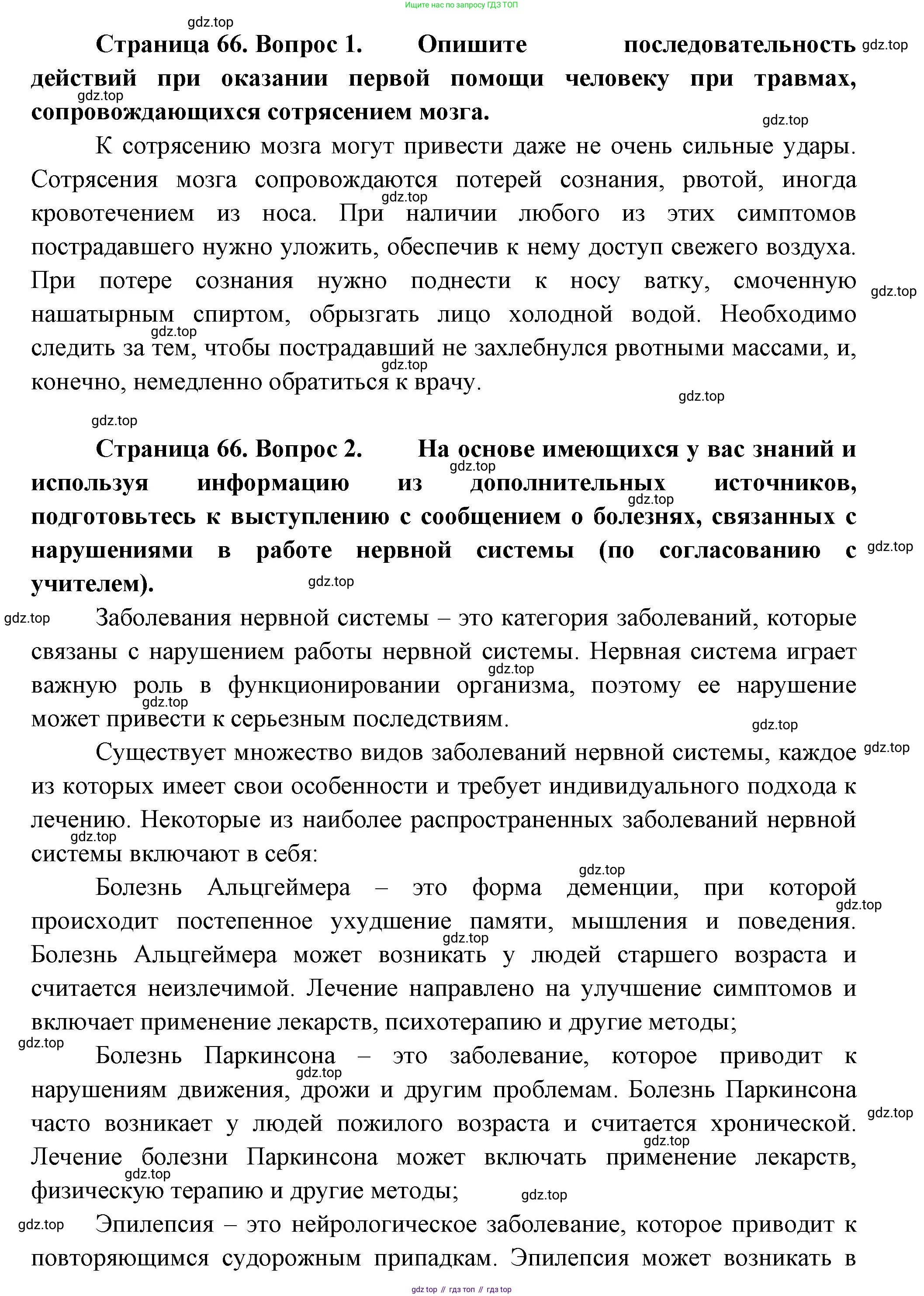 Биология, 9 класс Учебник, авторы: Пасечник Владимир Васильевич, Каменский Андрей Александрович, Швецов Глеб Геннадьевич, Гапонюк Зоя Георгиевна, издательство Просвещение, Москва, 2023, белого цвета, страница 65, Решение