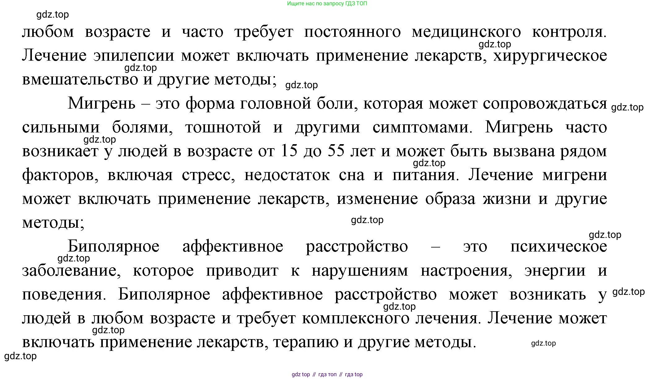 Биология, 9 класс Учебник, авторы: Пасечник Владимир Васильевич, Каменский Андрей Александрович, Швецов Глеб Геннадьевич, Гапонюк Зоя Георгиевна, издательство Просвещение, Москва, 2023, белого цвета, страница 65, Решение (продолжение 2)