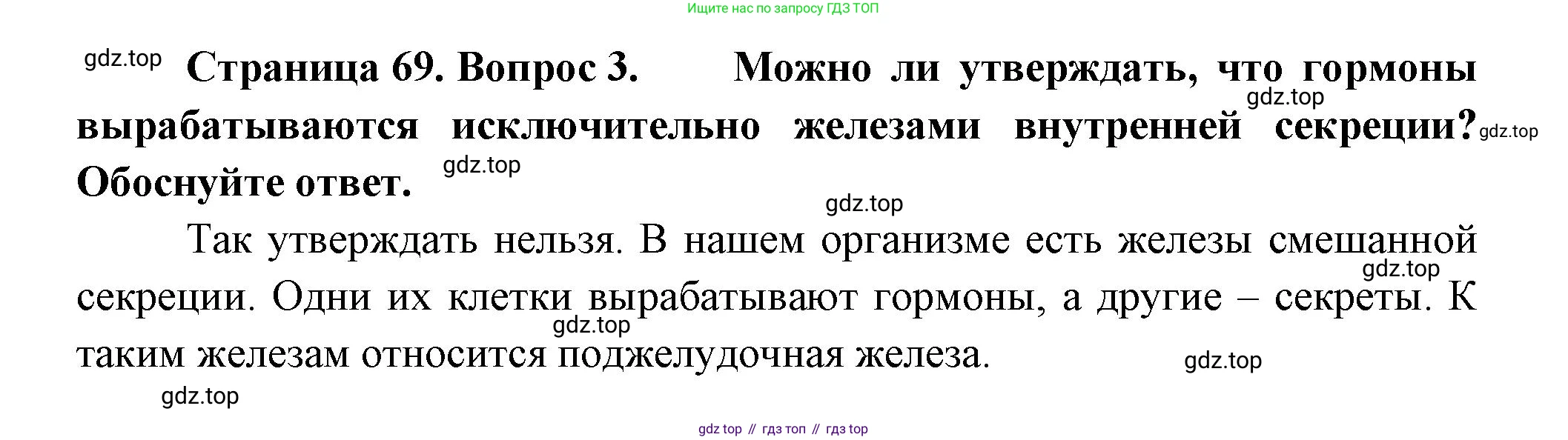 ГДЗ Биология, 9 класс Учебник, авторы: Пасечник Владимир Васильевич, Каменский Андрей Александрович, Швецов Глеб Геннадьевич, Гапонюк Зоя Георгиевна, издательство Просвещение, Москва, 2023, белого цвета, страница 69, номер 3, Решение
