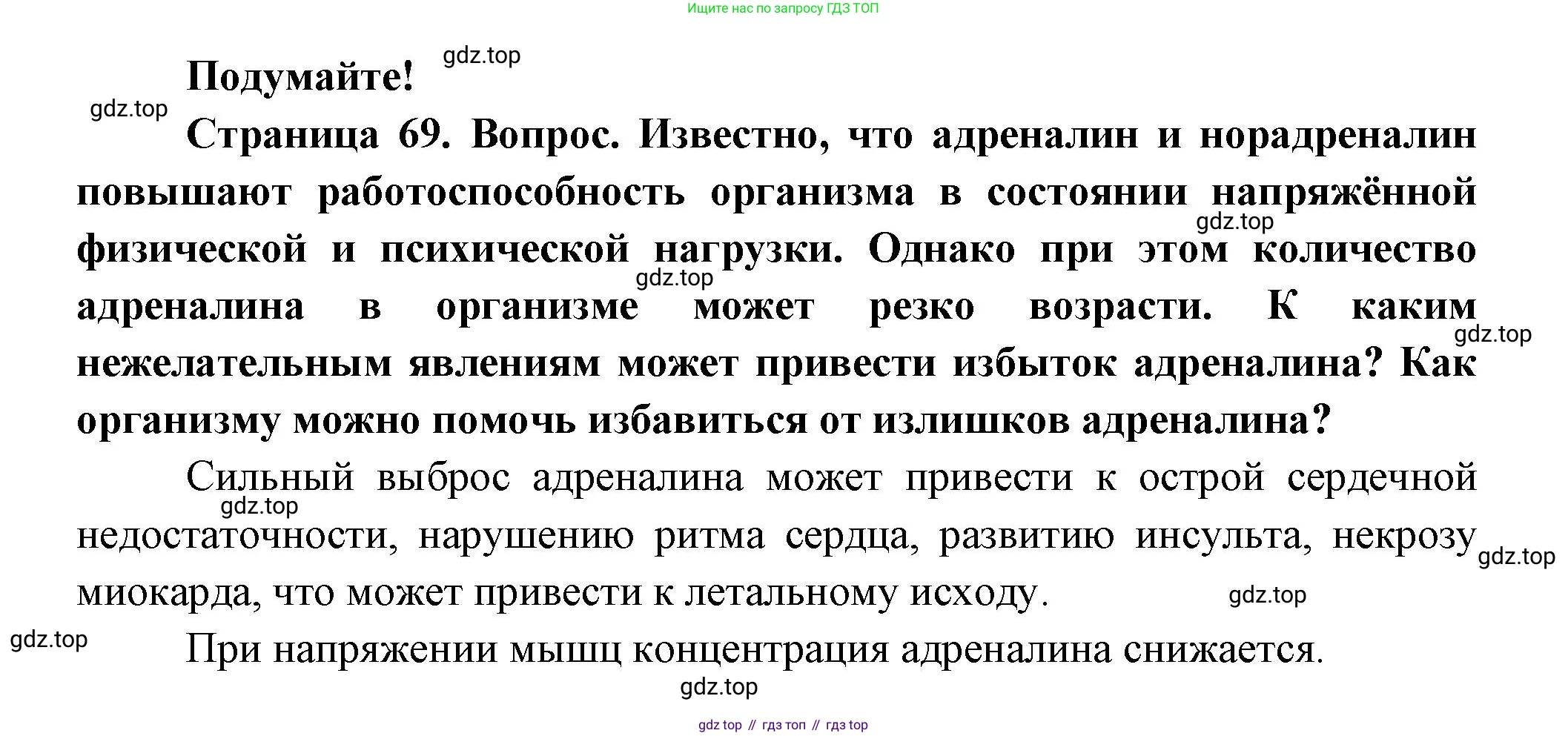 ГДЗ Биология, 9 класс Учебник, авторы: Пасечник Владимир Васильевич, Каменский Андрей Александрович, Швецов Глеб Геннадьевич, Гапонюк Зоя Георгиевна, издательство Просвещение, Москва, 2023, белого цвета, страница 69, Решение