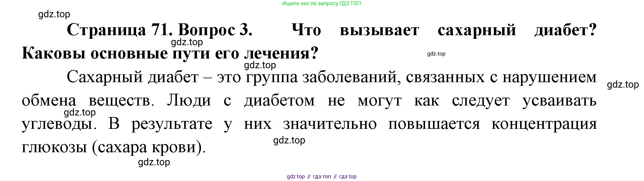 ГДЗ Биология, 9 класс Учебник, авторы: Пасечник Владимир Васильевич, Каменский Андрей Александрович, Швецов Глеб Геннадьевич, Гапонюк Зоя Георгиевна, издательство Просвещение, Москва, 2023, белого цвета, страница 71, номер 3, Решение