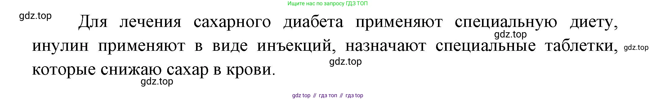 ГДЗ Биология, 9 класс Учебник, авторы: Пасечник Владимир Васильевич, Каменский Андрей Александрович, Швецов Глеб Геннадьевич, Гапонюк Зоя Георгиевна, издательство Просвещение, Москва, 2023, белого цвета, страница 71, номер 3, Решение (продолжение 2)