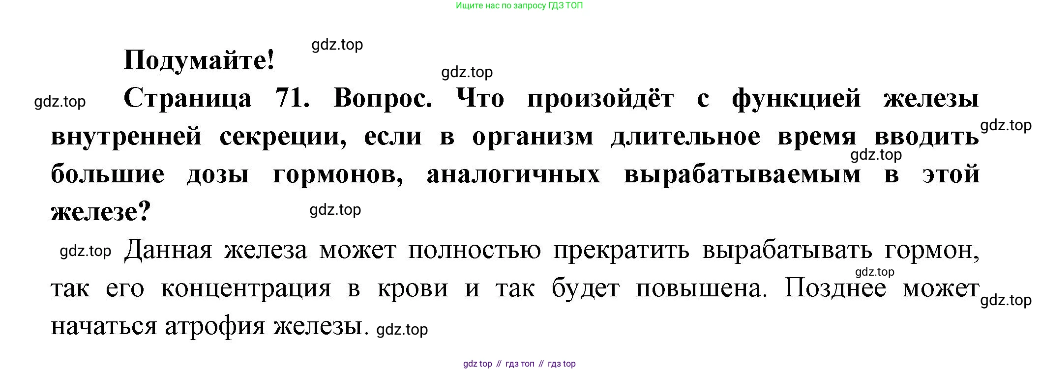 ГДЗ Биология, 9 класс Учебник, авторы: Пасечник Владимир Васильевич, Каменский Андрей Александрович, Швецов Глеб Геннадьевич, Гапонюк Зоя Георгиевна, издательство Просвещение, Москва, 2023, белого цвета, страница 71, Решение