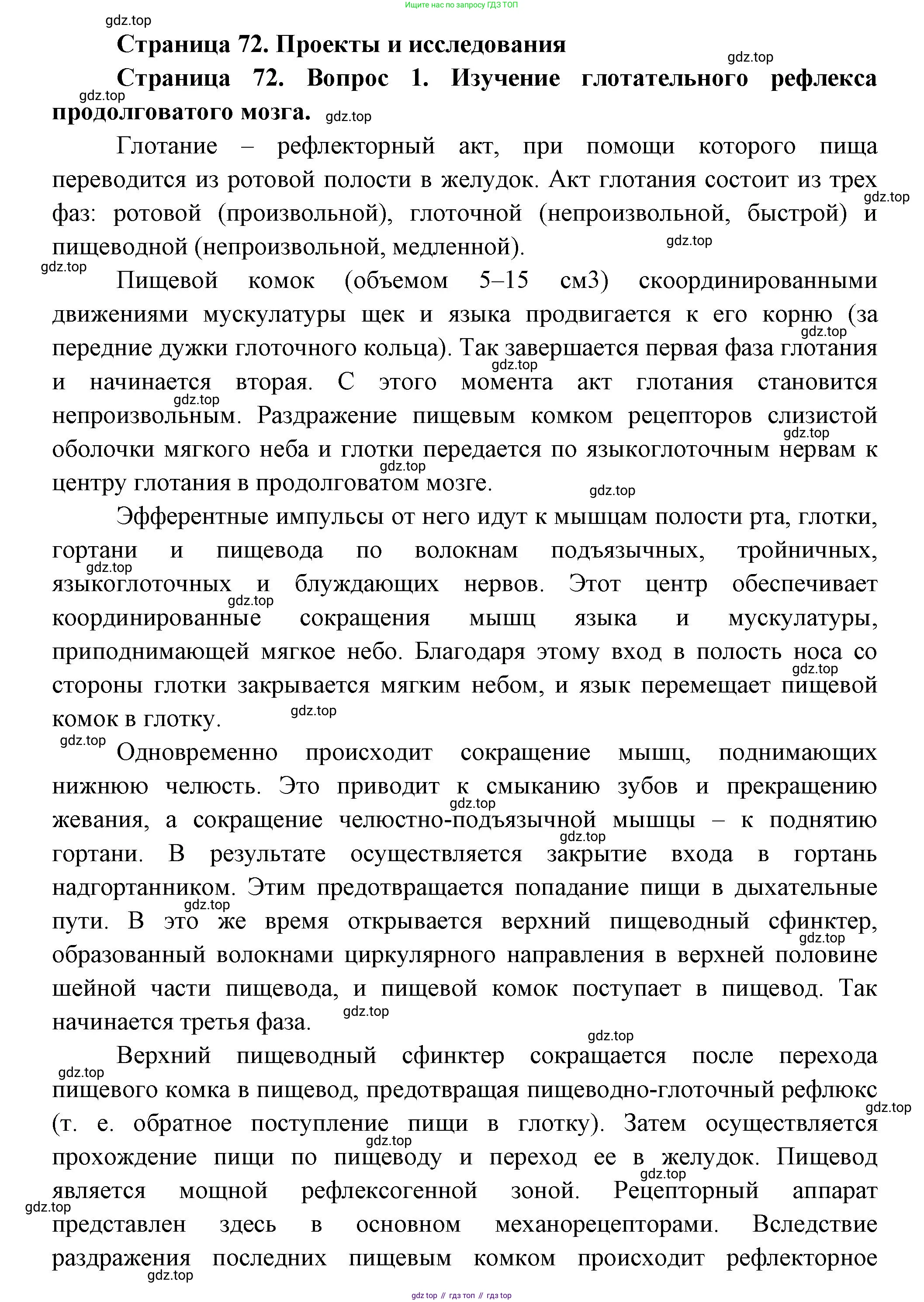 ГДЗ Биология, 9 класс Учебник, авторы: Пасечник Владимир Васильевич, Каменский Андрей Александрович, Швецов Глеб Геннадьевич, Гапонюк Зоя Георгиевна, издательство Просвещение, Москва, 2023, белого цвета, страница 72, номер 1, Решение