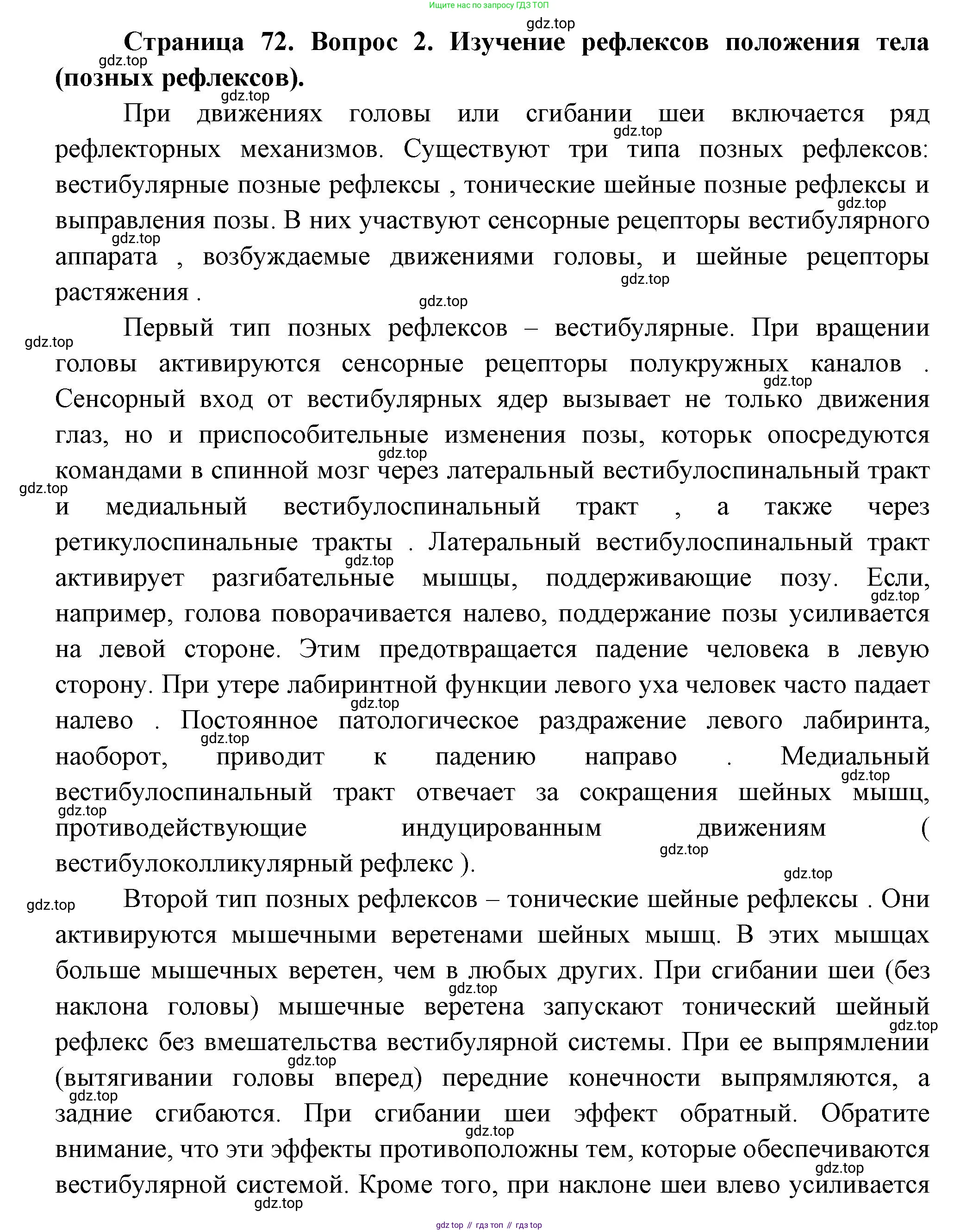 ГДЗ Биология, 9 класс Учебник, авторы: Пасечник Владимир Васильевич, Каменский Андрей Александрович, Швецов Глеб Геннадьевич, Гапонюк Зоя Георгиевна, издательство Просвещение, Москва, 2023, белого цвета, страница 72, номер 2, Решение
