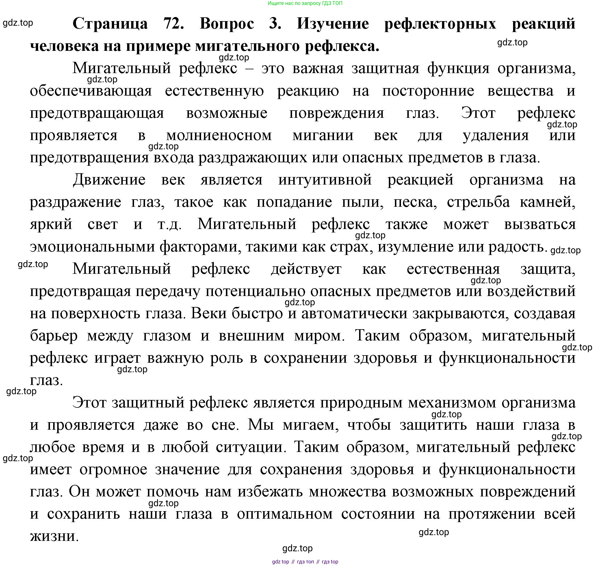 ГДЗ Биология, 9 класс Учебник, авторы: Пасечник Владимир Васильевич, Каменский Андрей Александрович, Швецов Глеб Геннадьевич, Гапонюк Зоя Георгиевна, издательство Просвещение, Москва, 2023, белого цвета, страница 72, номер 3, Решение