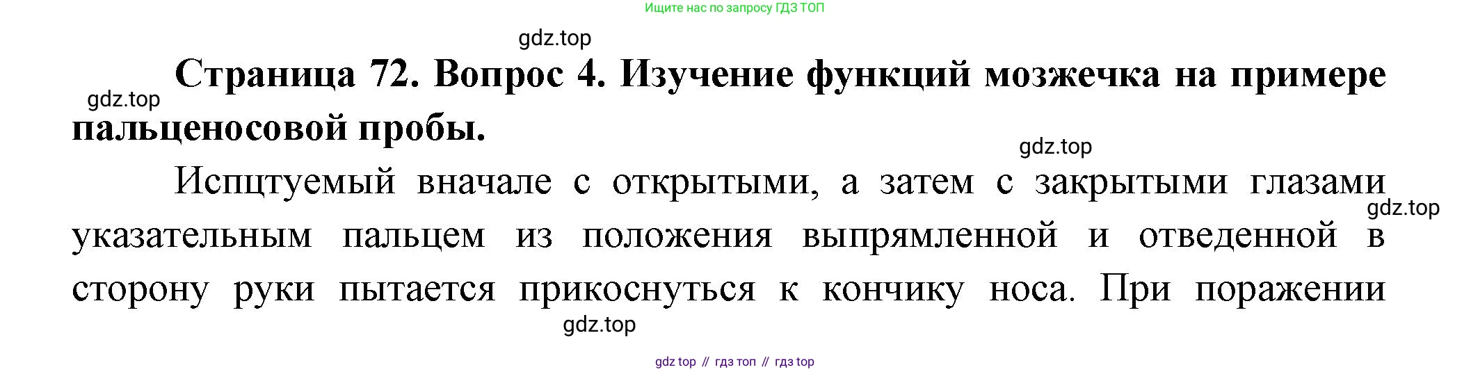 ГДЗ Биология, 9 класс Учебник, авторы: Пасечник Владимир Васильевич, Каменский Андрей Александрович, Швецов Глеб Геннадьевич, Гапонюк Зоя Георгиевна, издательство Просвещение, Москва, 2023, белого цвета, страница 72, номер 4, Решение