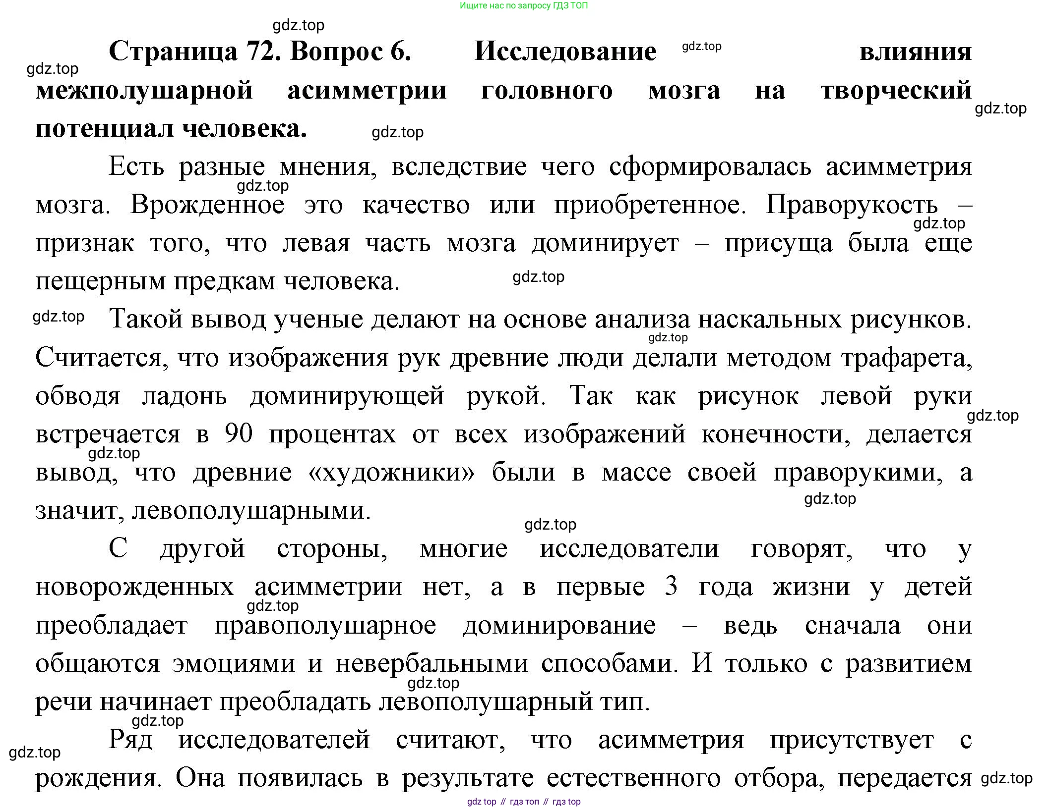 ГДЗ Биология, 9 класс Учебник, авторы: Пасечник Владимир Васильевич, Каменский Андрей Александрович, Швецов Глеб Геннадьевич, Гапонюк Зоя Георгиевна, издательство Просвещение, Москва, 2023, белого цвета, страница 72, номер 6, Решение