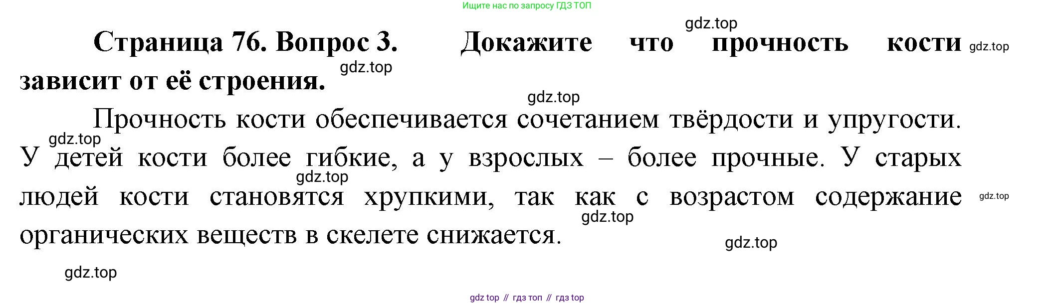 Биология, 9 класс Учебник, авторы: Пасечник Владимир Васильевич, Каменский Андрей Александрович, Швецов Глеб Геннадьевич, Гапонюк Зоя Георгиевна, издательство Просвещение, Москва, 2023, белого цвета, страница 76, номер 3, Решение