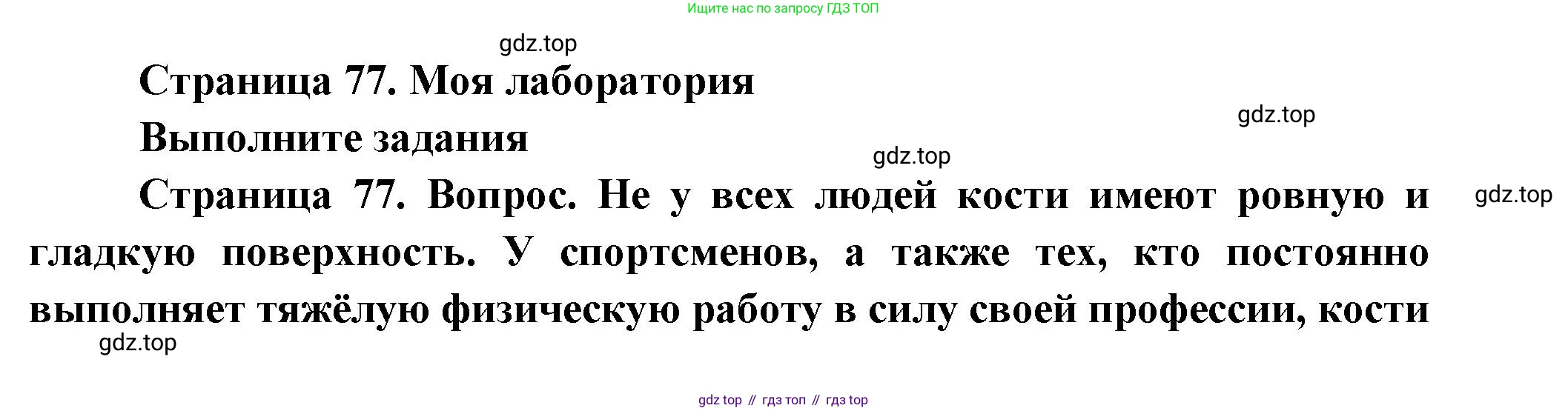 ГДЗ Биология, 9 класс Учебник, авторы: Пасечник Владимир Васильевич, Каменский Андрей Александрович, Швецов Глеб Геннадьевич, Гапонюк Зоя Георгиевна, издательство Просвещение, Москва, 2023, белого цвета, страница 77, Решение