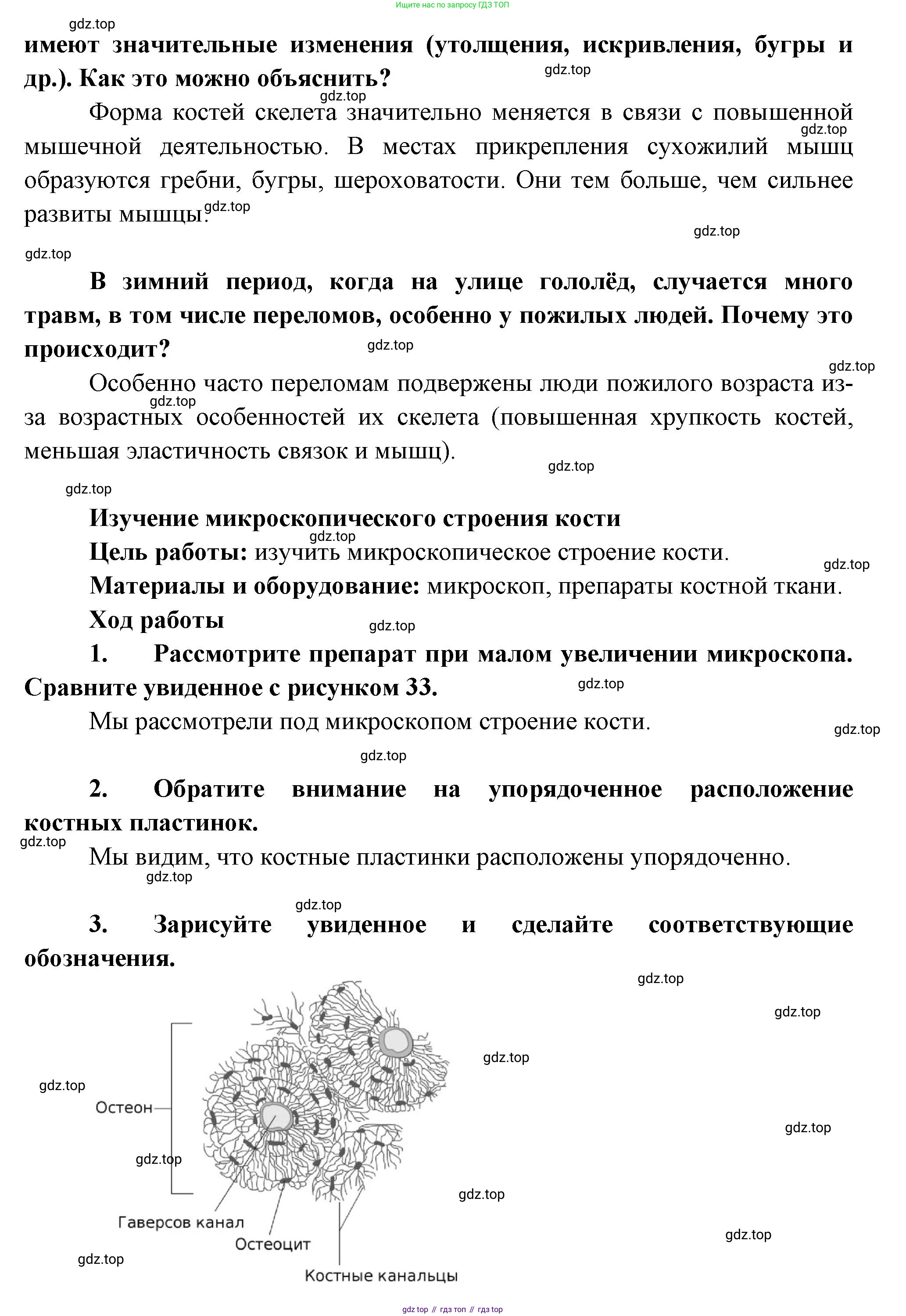 ГДЗ Биология, 9 класс Учебник, авторы: Пасечник Владимир Васильевич, Каменский Андрей Александрович, Швецов Глеб Геннадьевич, Гапонюк Зоя Георгиевна, издательство Просвещение, Москва, 2023, белого цвета, страница 77, Решение (продолжение 2)