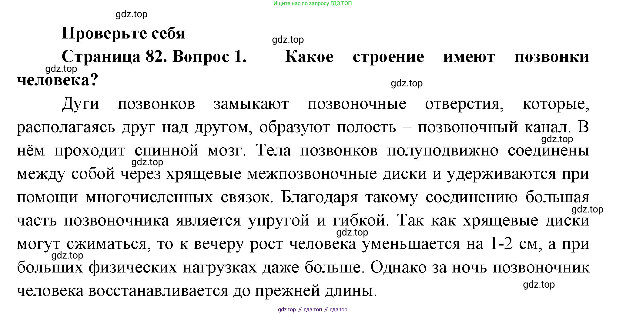 ГДЗ Биология, 9 класс Учебник, авторы: Пасечник Владимир Васильевич, Каменский Андрей Александрович, Швецов Глеб Геннадьевич, Гапонюк Зоя Георгиевна, издательство Просвещение, Москва, 2023, белого цвета, страница 82, номер 1, Решение