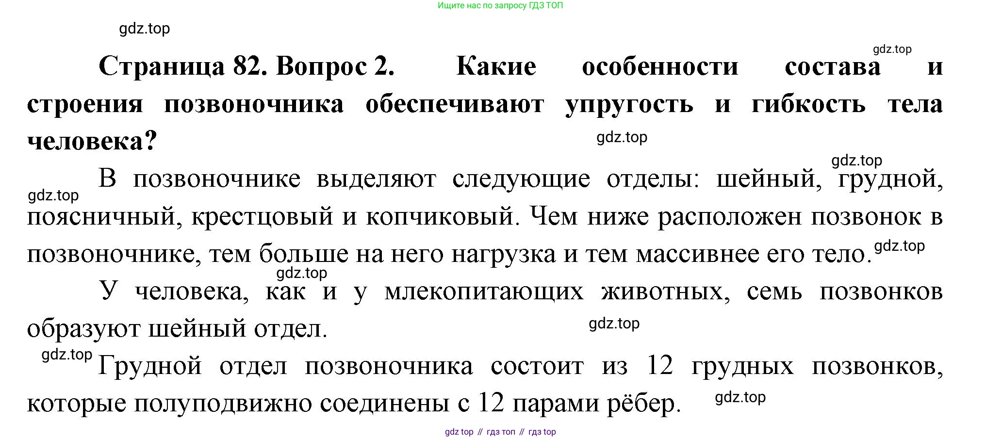 ГДЗ Биология, 9 класс Учебник, авторы: Пасечник Владимир Васильевич, Каменский Андрей Александрович, Швецов Глеб Геннадьевич, Гапонюк Зоя Георгиевна, издательство Просвещение, Москва, 2023, белого цвета, страница 82, номер 2, Решение