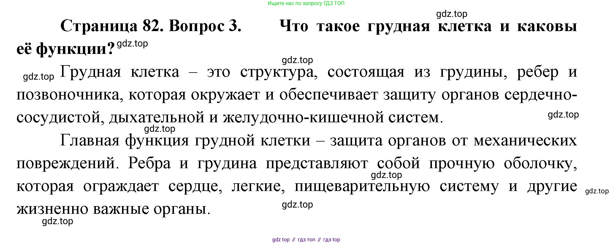 ГДЗ Биология, 9 класс Учебник, авторы: Пасечник Владимир Васильевич, Каменский Андрей Александрович, Швецов Глеб Геннадьевич, Гапонюк Зоя Георгиевна, издательство Просвещение, Москва, 2023, белого цвета, страница 82, номер 3, Решение