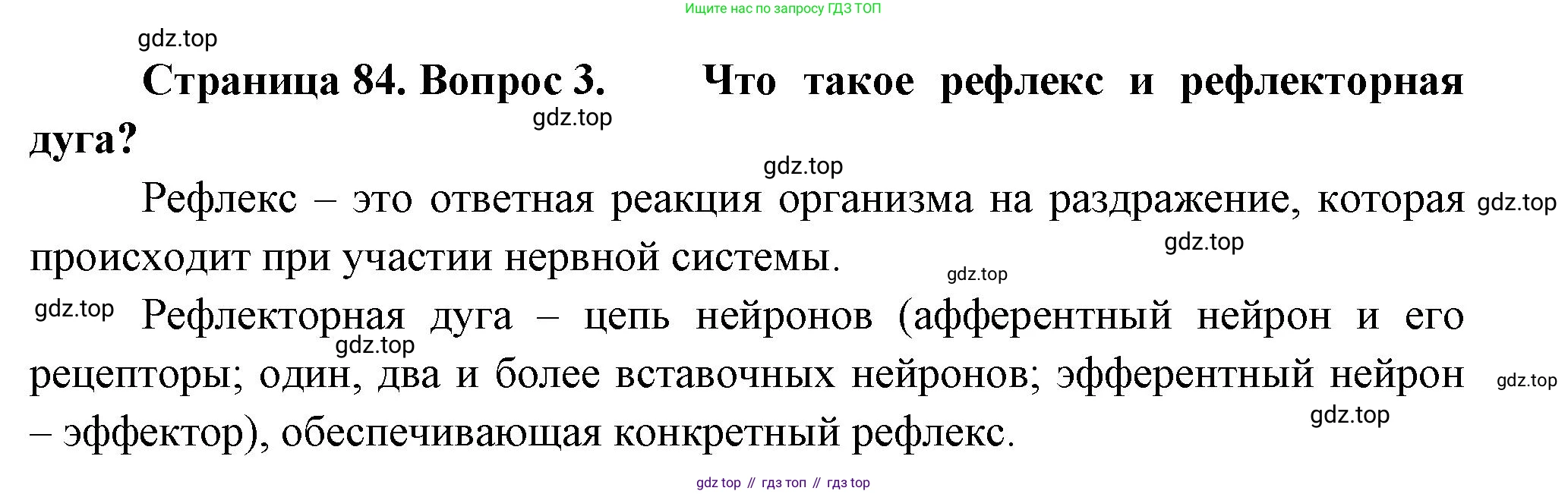 Биология, 9 класс Учебник, авторы: Пасечник Владимир Васильевич, Каменский Андрей Александрович, Швецов Глеб Геннадьевич, Гапонюк Зоя Георгиевна, издательство Просвещение, Москва, 2023, белого цвета, страница 84, номер 3, Решение