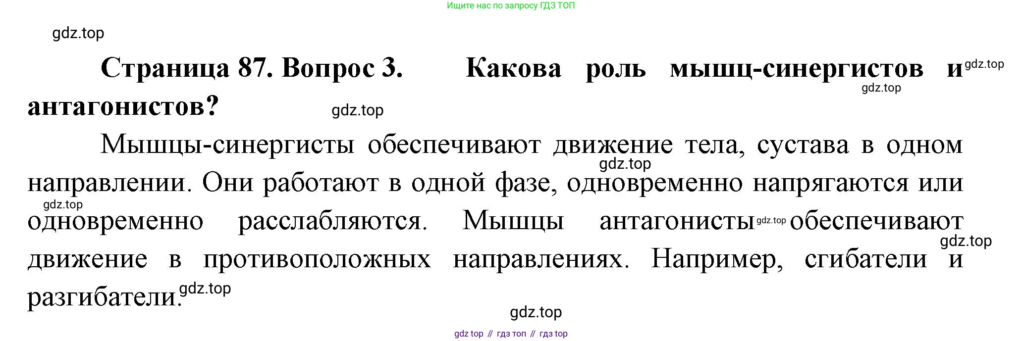 ГДЗ Биология, 9 класс Учебник, авторы: Пасечник Владимир Васильевич, Каменский Андрей Александрович, Швецов Глеб Геннадьевич, Гапонюк Зоя Георгиевна, издательство Просвещение, Москва, 2023, белого цвета, страница 87, номер 3, Решение