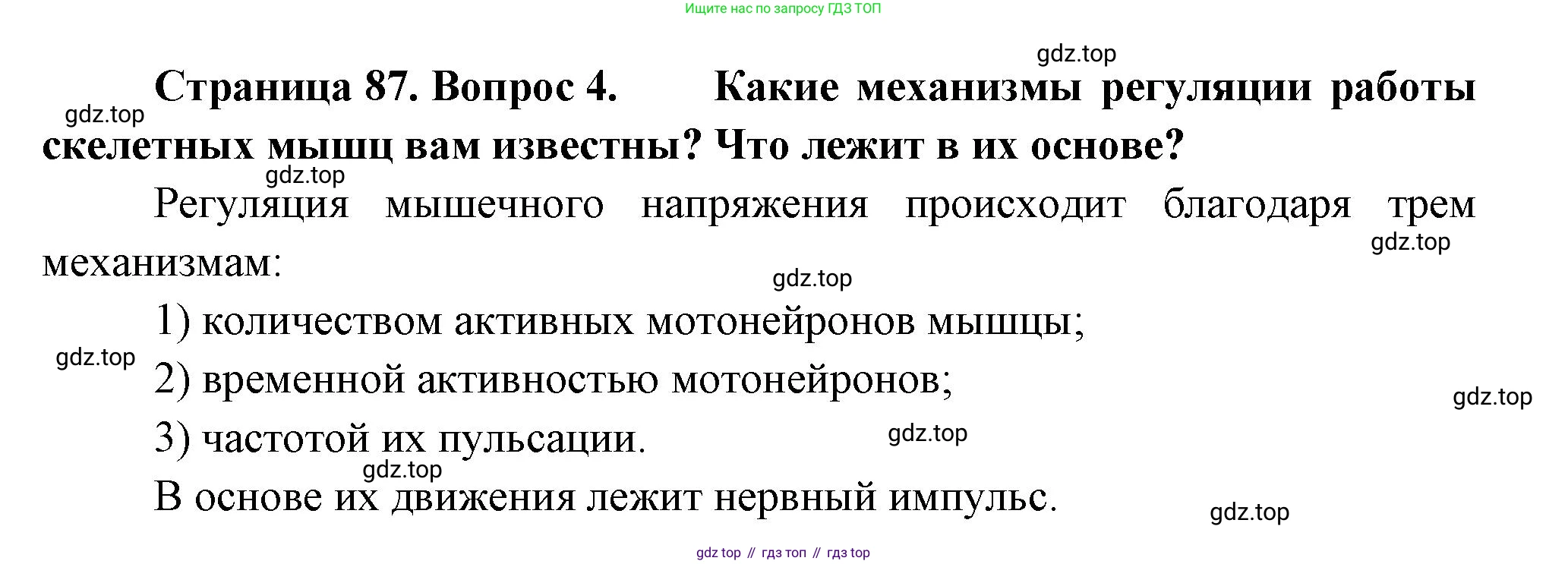 ГДЗ Биология, 9 класс Учебник, авторы: Пасечник Владимир Васильевич, Каменский Андрей Александрович, Швецов Глеб Геннадьевич, Гапонюк Зоя Георгиевна, издательство Просвещение, Москва, 2023, белого цвета, страница 87, номер 4, Решение