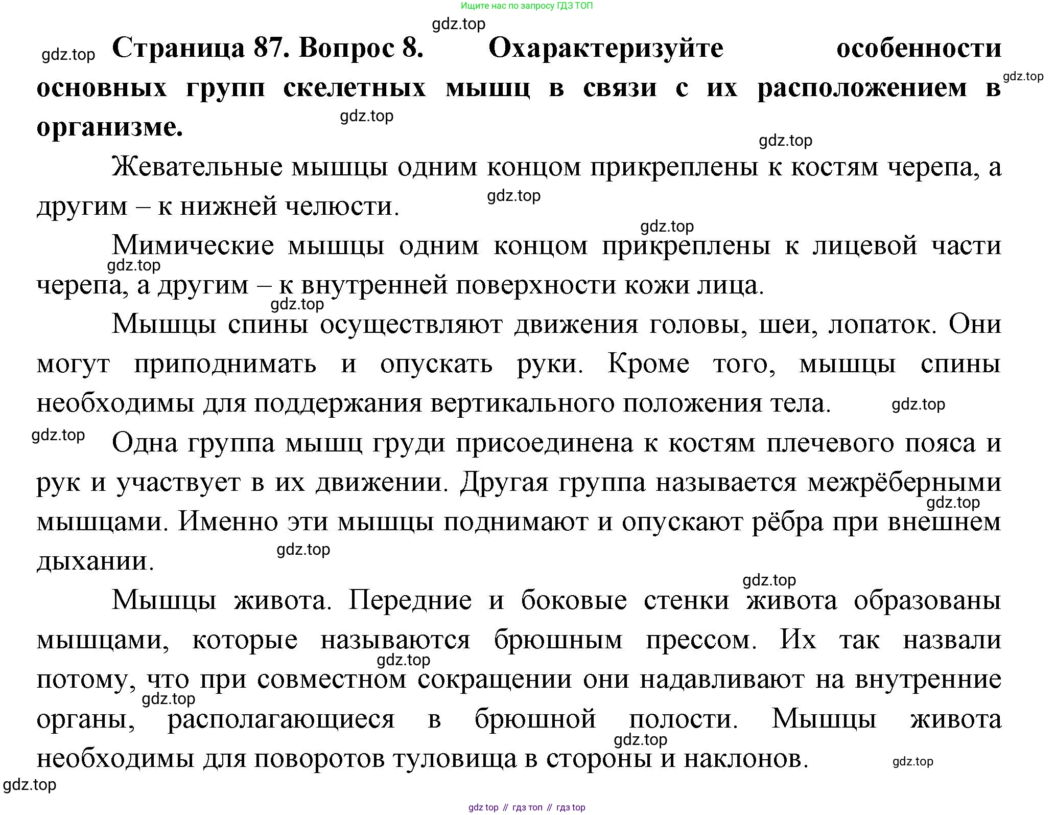 Биология, 9 класс Учебник, авторы: Пасечник Владимир Васильевич, Каменский Андрей Александрович, Швецов Глеб Геннадьевич, Гапонюк Зоя Георгиевна, издательство Просвещение, Москва, 2023, белого цвета, страница 87, номер 8, Решение