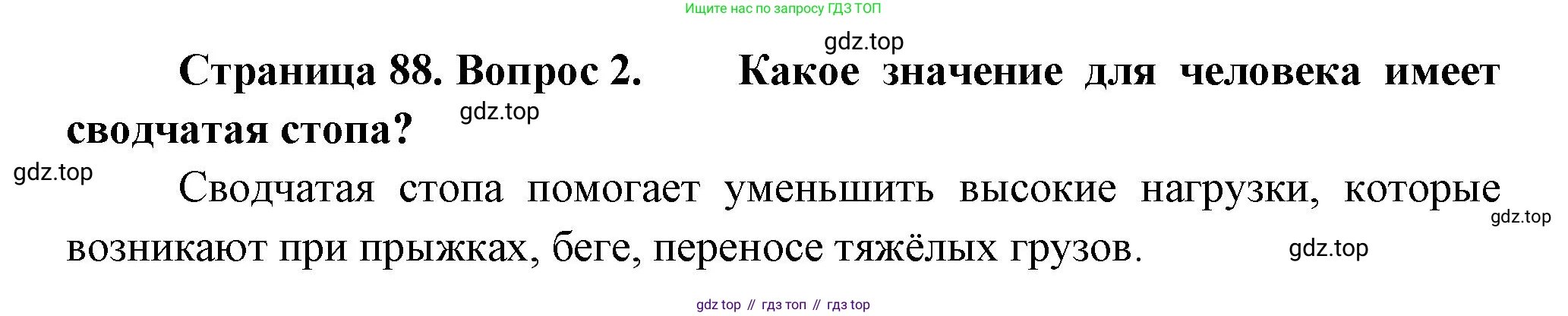 ГДЗ Биология, 9 класс Учебник, авторы: Пасечник Владимир Васильевич, Каменский Андрей Александрович, Швецов Глеб Геннадьевич, Гапонюк Зоя Георгиевна, издательство Просвещение, Москва, 2023, белого цвета, страница 88, номер 2, Решение