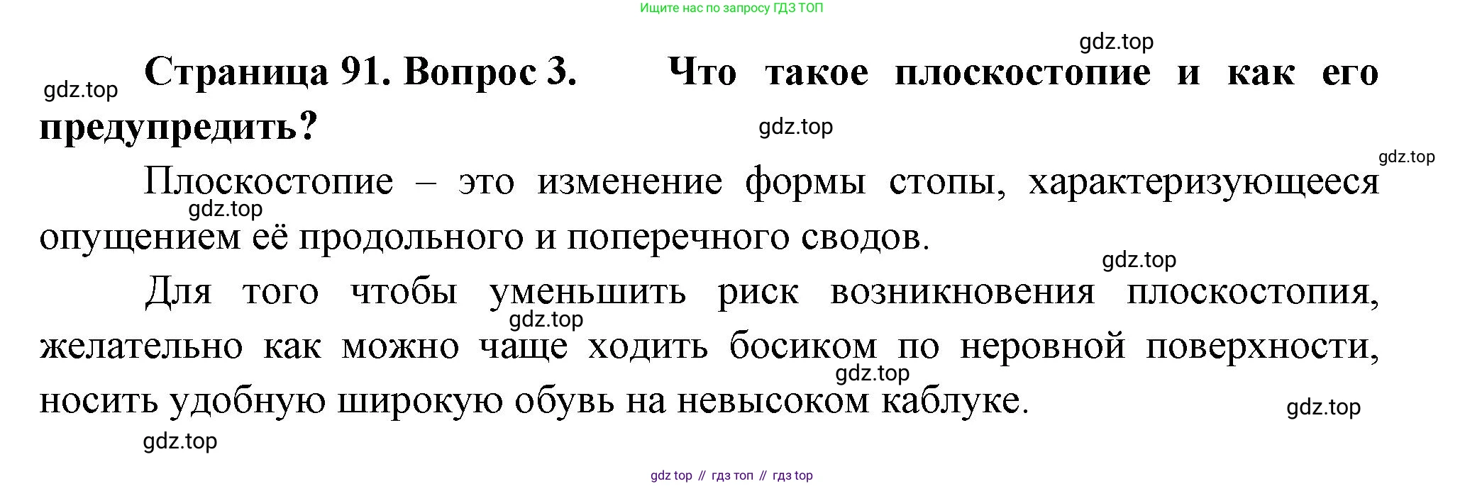 Биология, 9 класс Учебник, авторы: Пасечник Владимир Васильевич, Каменский Андрей Александрович, Швецов Глеб Геннадьевич, Гапонюк Зоя Георгиевна, издательство Просвещение, Москва, 2023, белого цвета, страница 91, номер 3, Решение