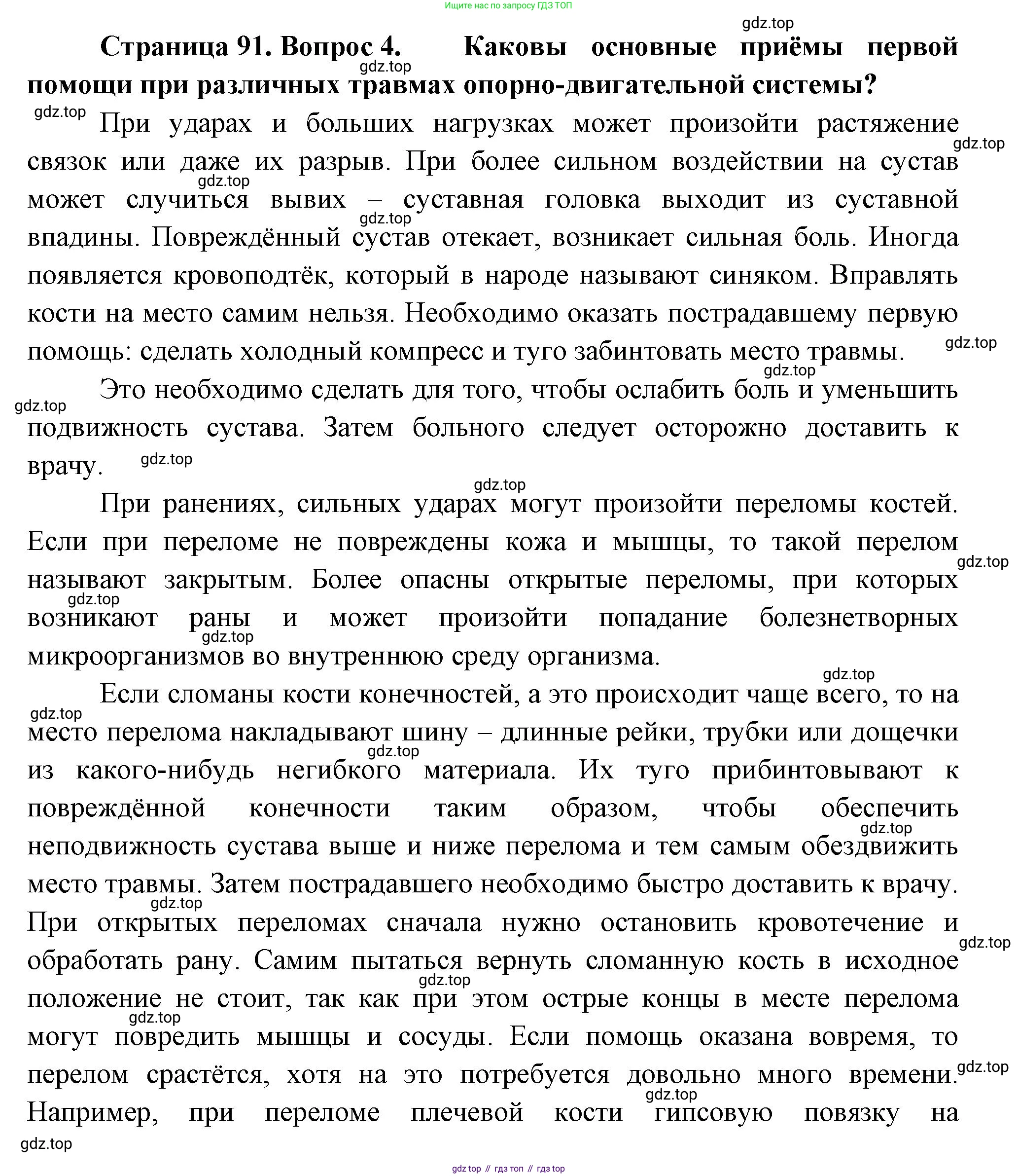 ГДЗ Биология, 9 класс Учебник, авторы: Пасечник Владимир Васильевич, Каменский Андрей Александрович, Швецов Глеб Геннадьевич, Гапонюк Зоя Георгиевна, издательство Просвещение, Москва, 2023, белого цвета, страница 91, номер 4, Решение