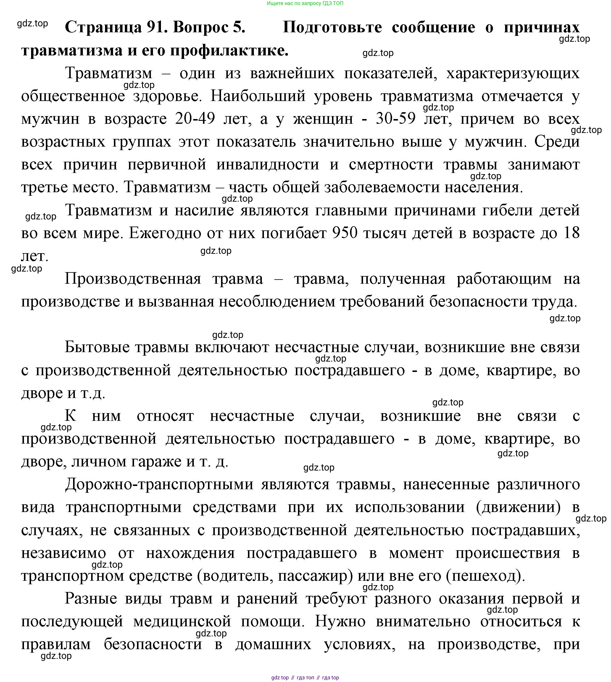 ГДЗ Биология, 9 класс Учебник, авторы: Пасечник Владимир Васильевич, Каменский Андрей Александрович, Швецов Глеб Геннадьевич, Гапонюк Зоя Георгиевна, издательство Просвещение, Москва, 2023, белого цвета, страница 91, номер 5, Решение