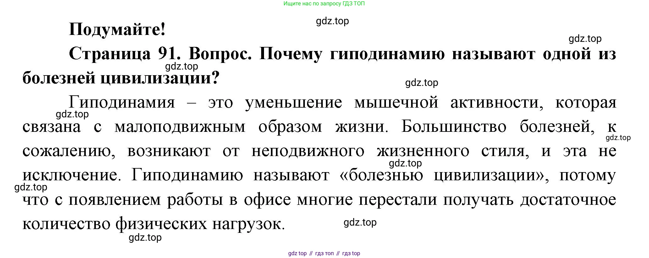 Биология, 9 класс Учебник, авторы: Пасечник Владимир Васильевич, Каменский Андрей Александрович, Швецов Глеб Геннадьевич, Гапонюк Зоя Георгиевна, издательство Просвещение, Москва, 2023, белого цвета, страница 91, Решение
