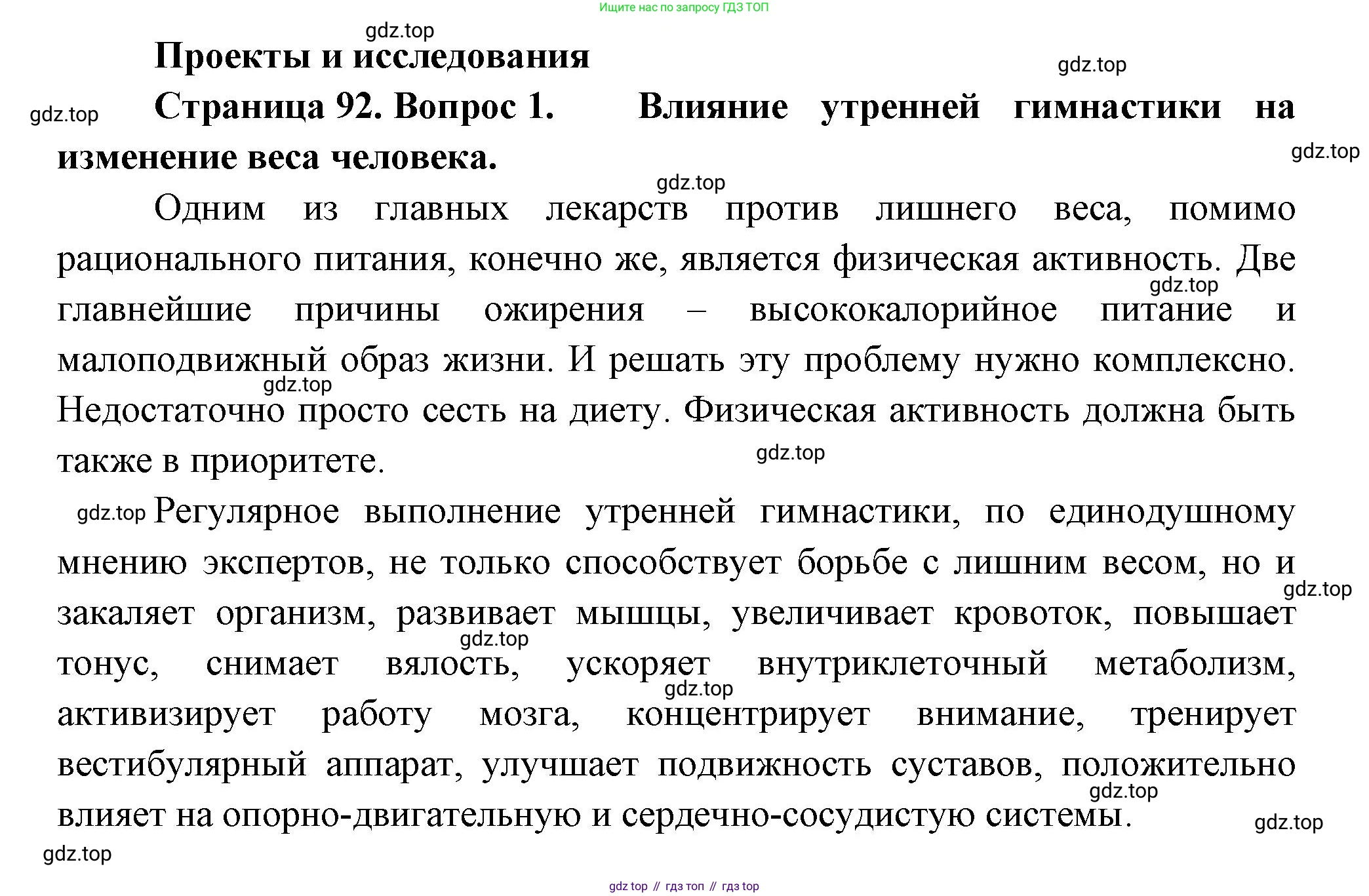 Биология, 9 класс Учебник, авторы: Пасечник Владимир Васильевич, Каменский Андрей Александрович, Швецов Глеб Геннадьевич, Гапонюк Зоя Георгиевна, издательство Просвещение, Москва, 2023, белого цвета, страница 92, номер 1, Решение