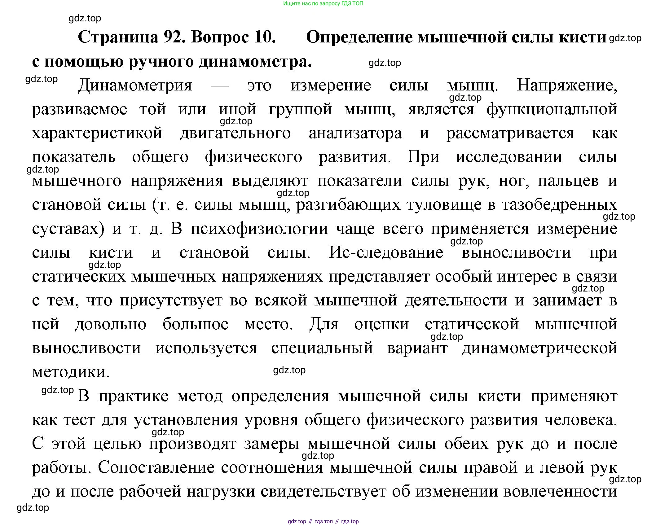 ГДЗ Биология, 9 класс Учебник, авторы: Пасечник Владимир Васильевич, Каменский Андрей Александрович, Швецов Глеб Геннадьевич, Гапонюк Зоя Георгиевна, издательство Просвещение, Москва, 2023, белого цвета, страница 92, номер 10, Решение