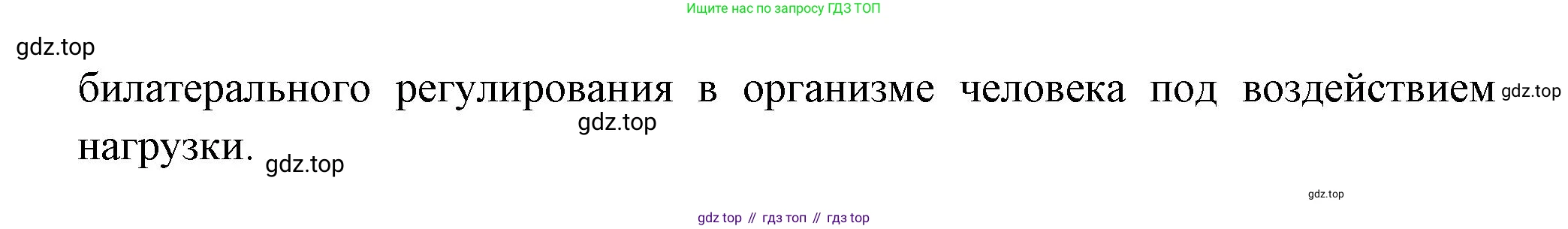ГДЗ Биология, 9 класс Учебник, авторы: Пасечник Владимир Васильевич, Каменский Андрей Александрович, Швецов Глеб Геннадьевич, Гапонюк Зоя Георгиевна, издательство Просвещение, Москва, 2023, белого цвета, страница 92, номер 10, Решение (продолжение 2)