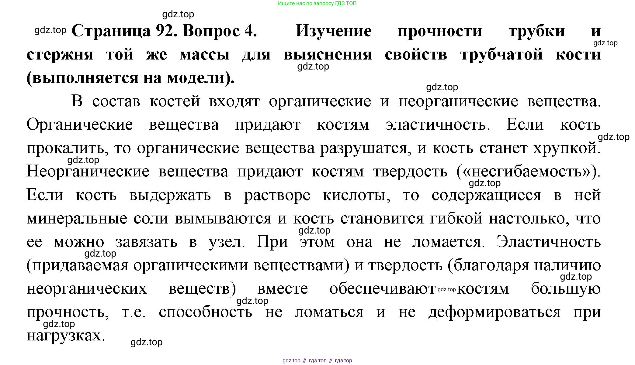 Биология, 9 класс Учебник, авторы: Пасечник Владимир Васильевич, Каменский Андрей Александрович, Швецов Глеб Геннадьевич, Гапонюк Зоя Георгиевна, издательство Просвещение, Москва, 2023, белого цвета, страница 92, номер 4, Решение