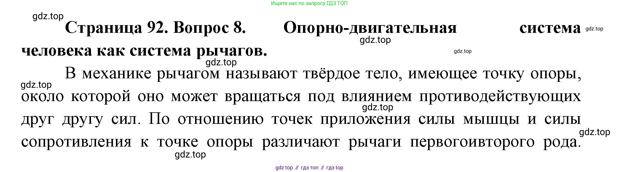 ГДЗ Биология, 9 класс Учебник, авторы: Пасечник Владимир Васильевич, Каменский Андрей Александрович, Швецов Глеб Геннадьевич, Гапонюк Зоя Георгиевна, издательство Просвещение, Москва, 2023, белого цвета, страница 92, номер 8, Решение